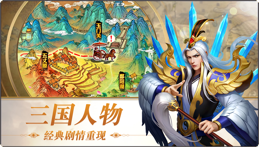三国志名将令下载安装缩略图