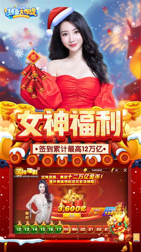 捕鱼大作战万亿炮柳岩缩略图