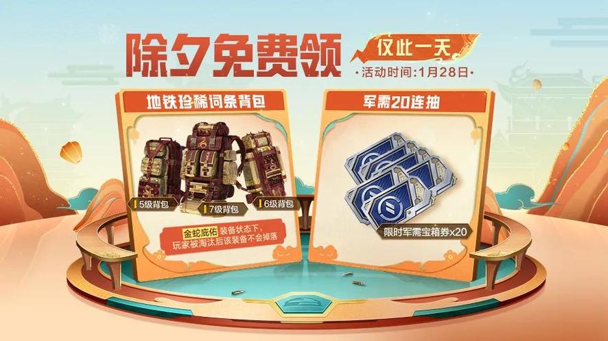 和平精英游戏福利缩略图