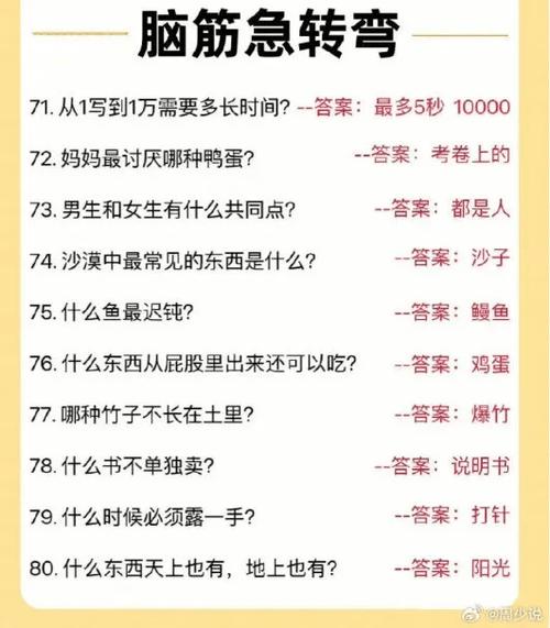 经典脑筋急转弯我爱你游戏截图