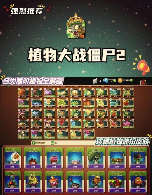植物大战僵尸2内购破解版老版本游戏截图