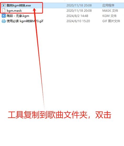 酷狗kgm转换mp3