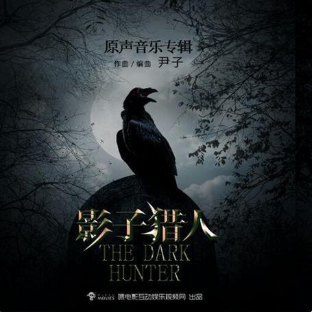 影子猎人电影在线观看