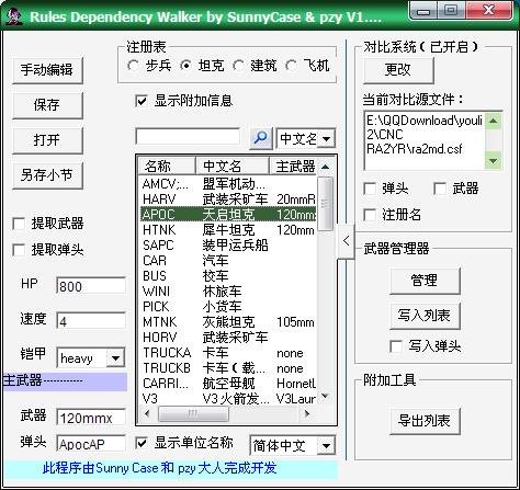 红色警戒2rules修改缩略图
