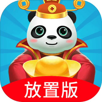 熊猫养成记赚红包游戏截图