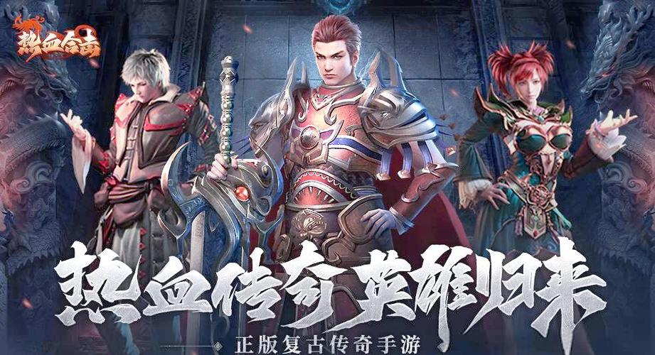《热血合击》