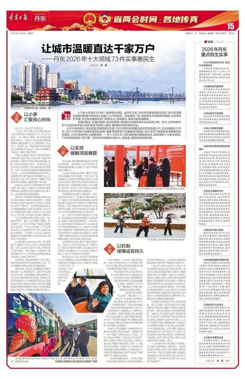 今日丹东全图先锋快报最新版缩略图
