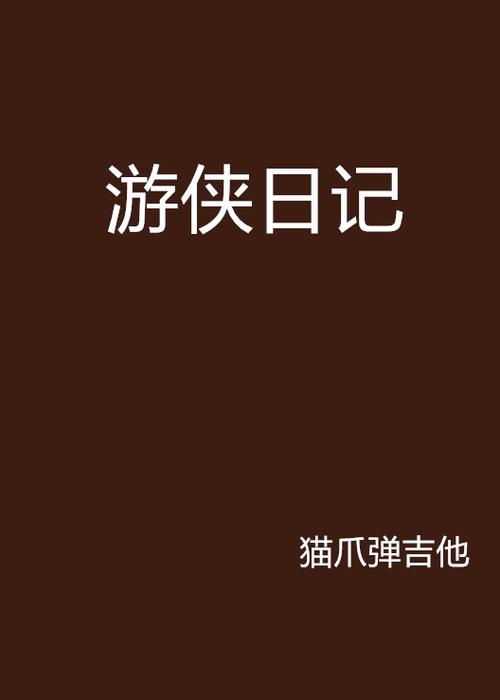 猫爪小说