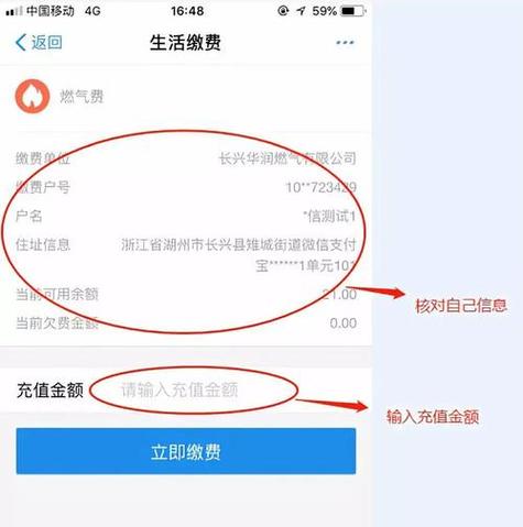 天然气手机上如何缴费缩略图