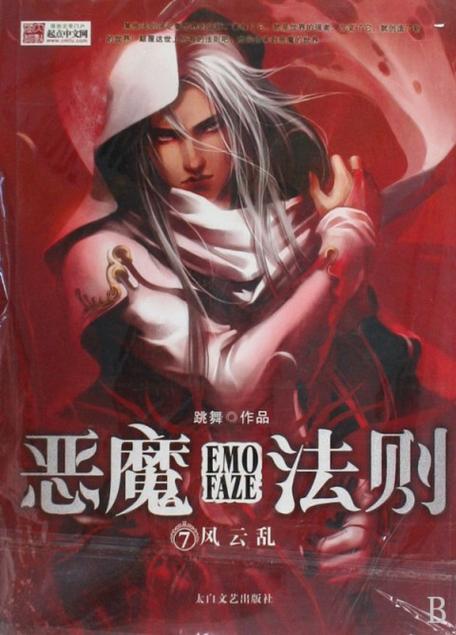 免费收听有声小说恶魔法则免费听
