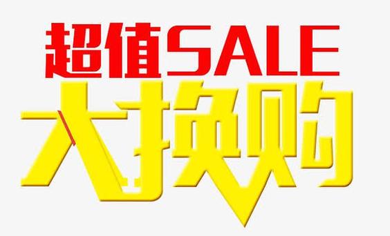 淘宝上的超值购靠谱吗