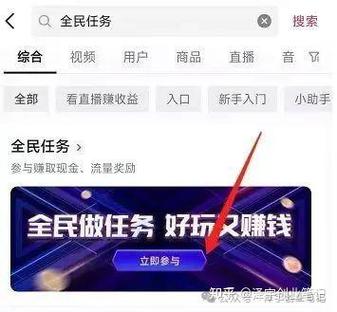 抖音全民任务看播怎么赚钱缩略图