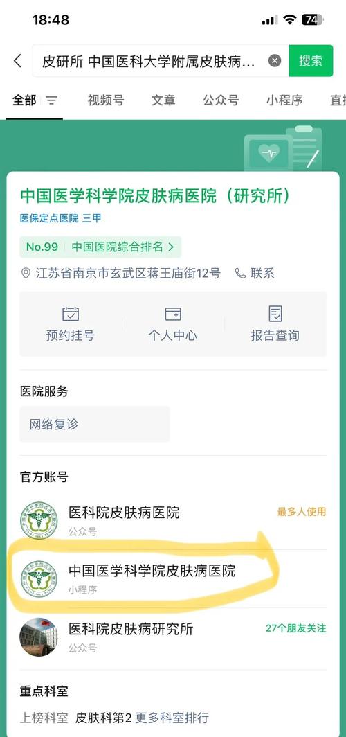蒋王庙皮肤科专家挂号