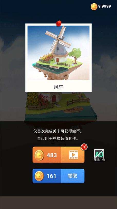我爱拼模型无限金币钻石版下载缩略图