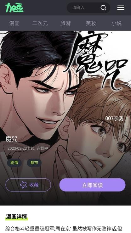 加豆漫画缩略图