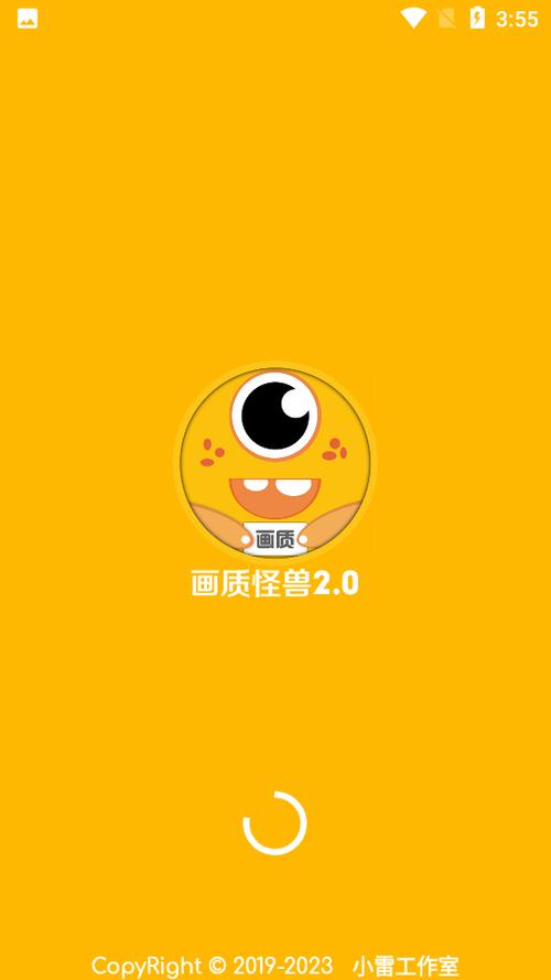 画质怪兽(画质助手)官网下载游戏截图