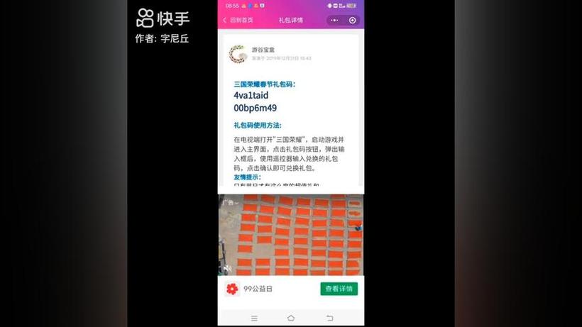 三国荣耀电视礼包兑换码缩略图
