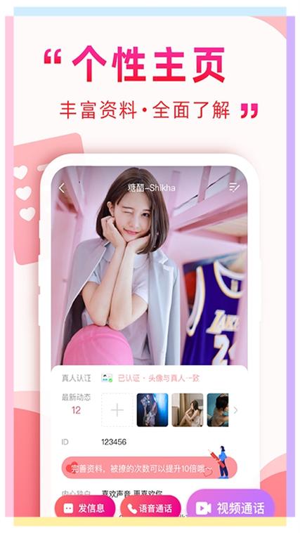 遇见她交友平台缩略图