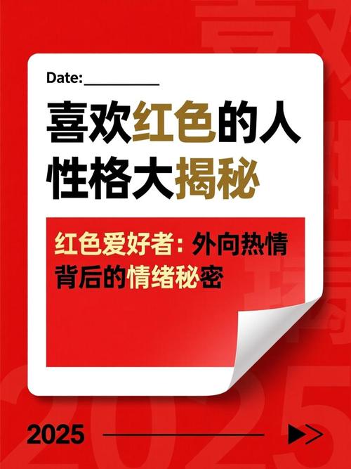 喜欢红色的男孩子是什么性格
