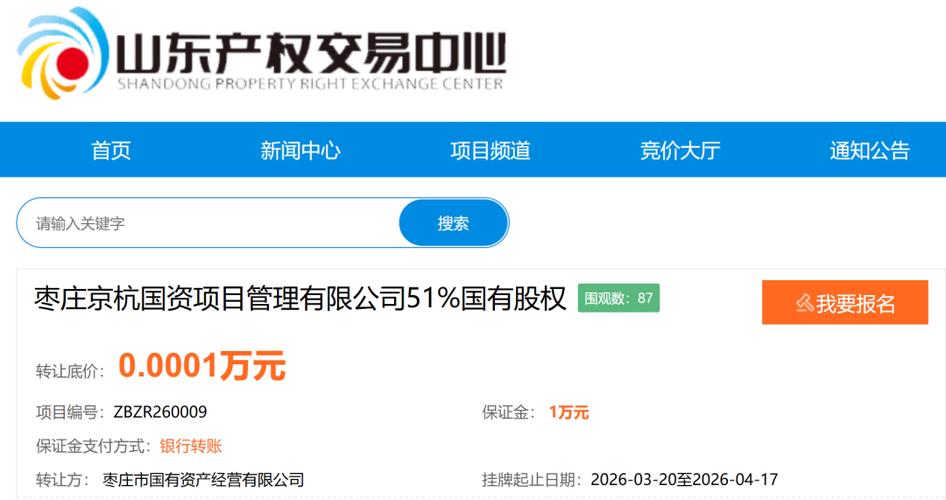国有资产产权交易平台