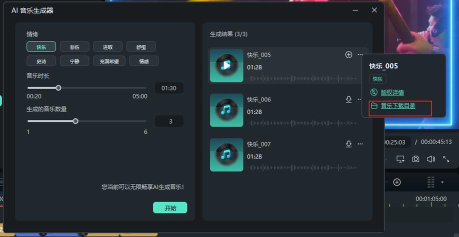 ai制作歌曲免费软件缩略图
