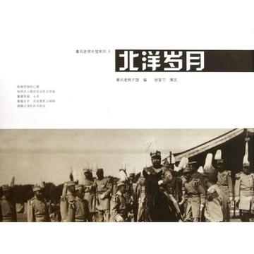 北洋往事那些军阀那些人