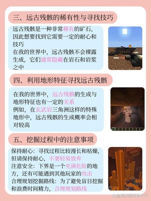 我的世界网易版远古残骸在第几层缩略图