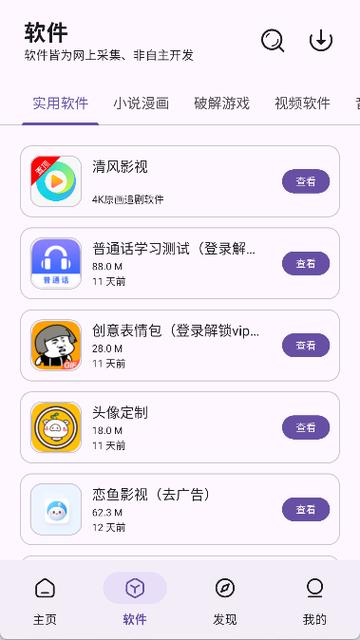 清风软件库最新版本缩略图