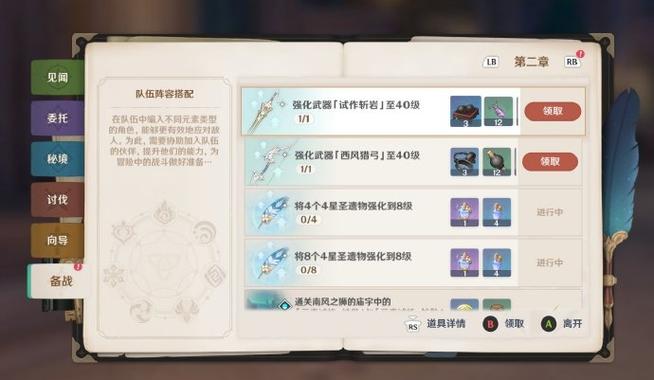 原神怎么看世界任务没接的