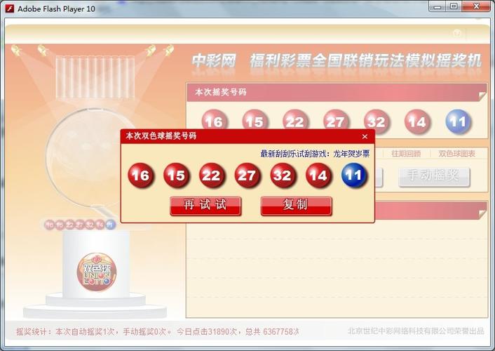 福利彩票开奖软件