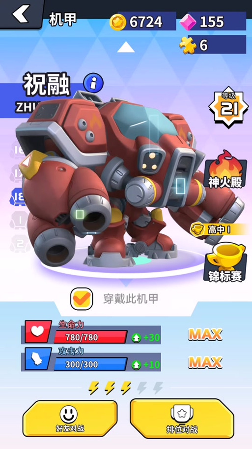 兜兜龙隐藏机甲