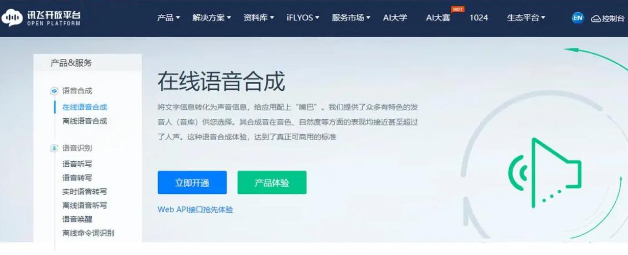 讯飞tts语音引擎5.0