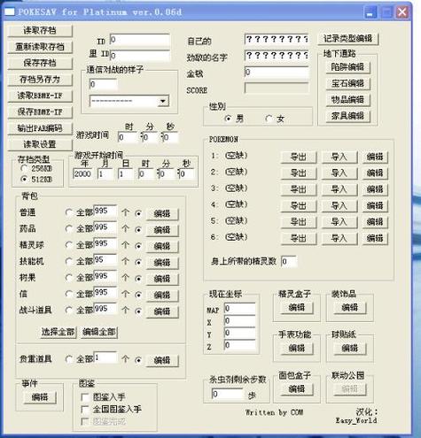 口袋妖怪黑白修改器apk游戏截图