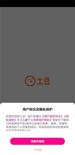 土豆软件安卓版缩略图