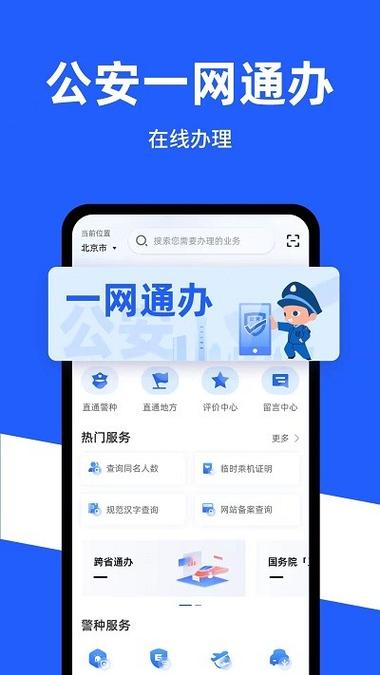 一网通办app官方版下载安装缩略图