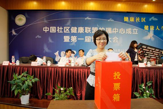 中国社区健康联盟