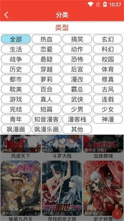 三六漫画免费版