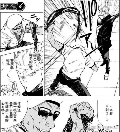 咒术回战漫画全集缩略图