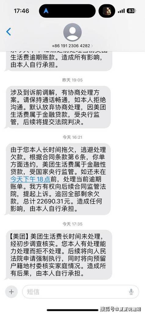 美团逾期几天会上个人征信
