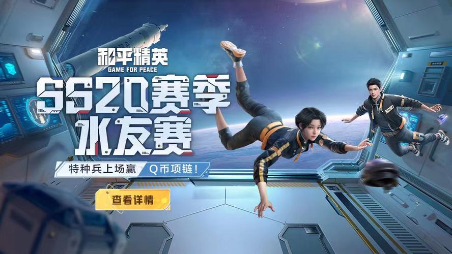 和平精英SS20赛季