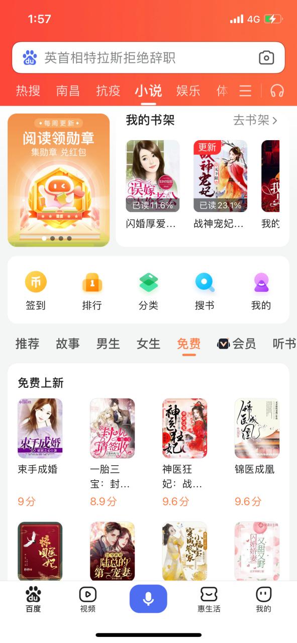 百度闪爵小说全文阅读