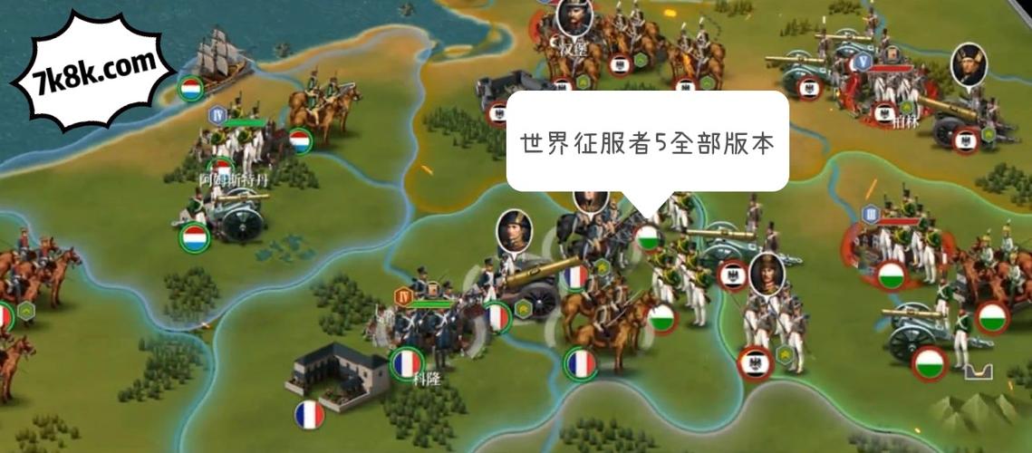 世界征服者5工业时代缩略图