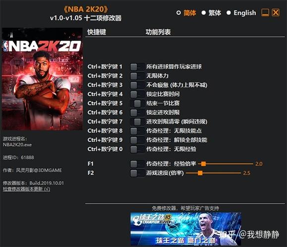 NBA2K20修改器下载安装