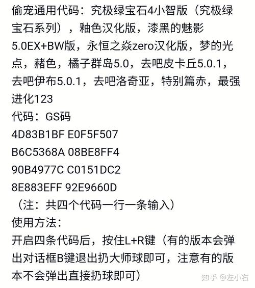 口袋妖怪作弊码缩略图