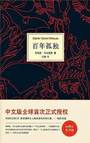 百年孤独电子版阅读缩略图