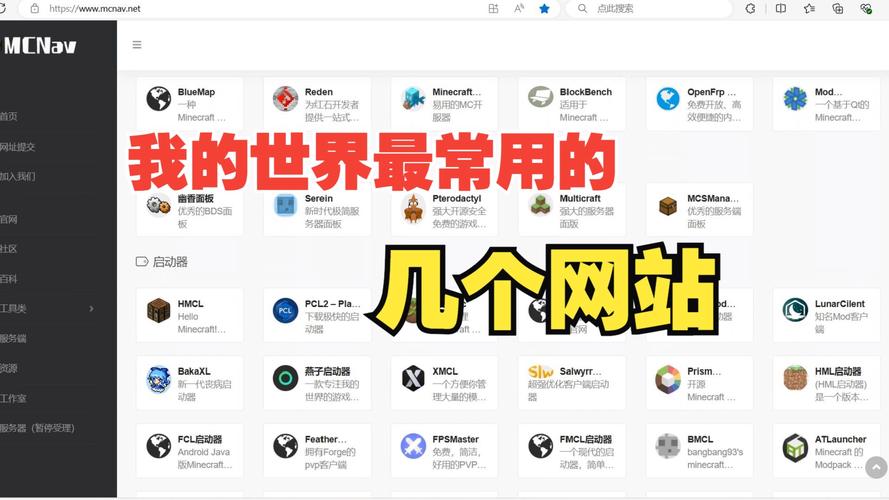 我的世界模组网站
