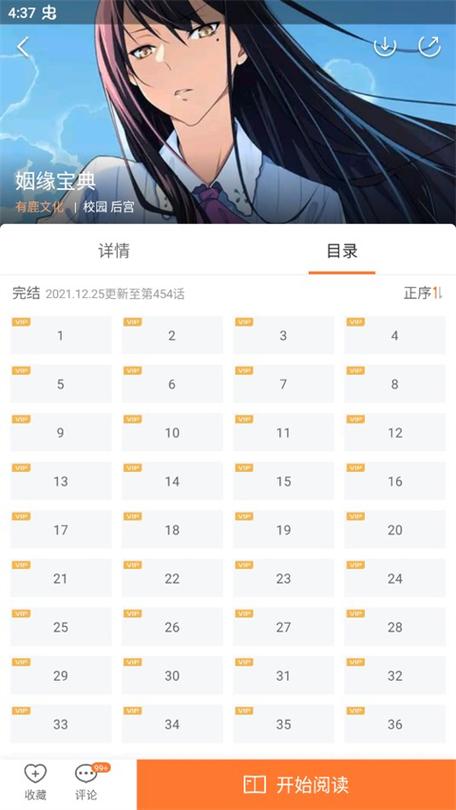漫客栈破解版v9.9.9vip解锁版缩略图