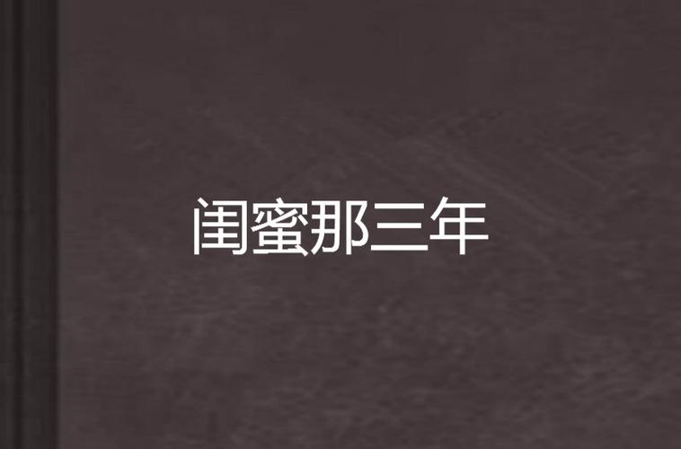 适合三个闺蜜的名称缩略图