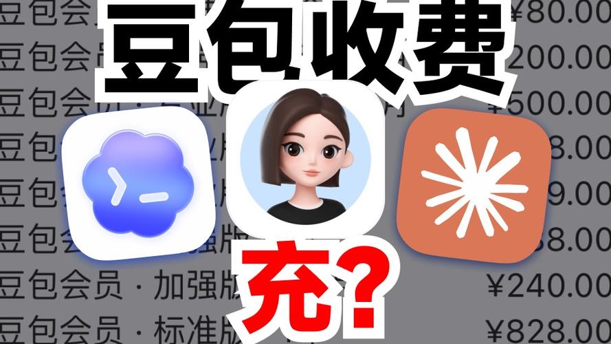 豆包收费吗缩略图