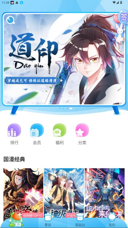 漫画台2014版本下载安装最新版本